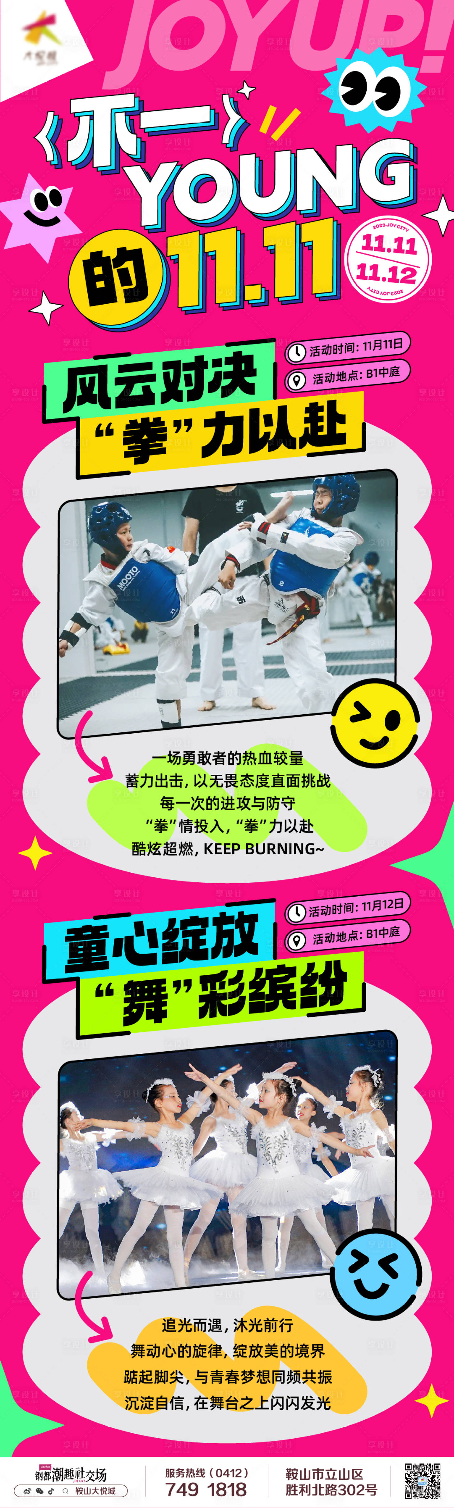 源文件下载【享设计】搜索编号：29140020747227471【商业购物中心少儿才艺活动长图】