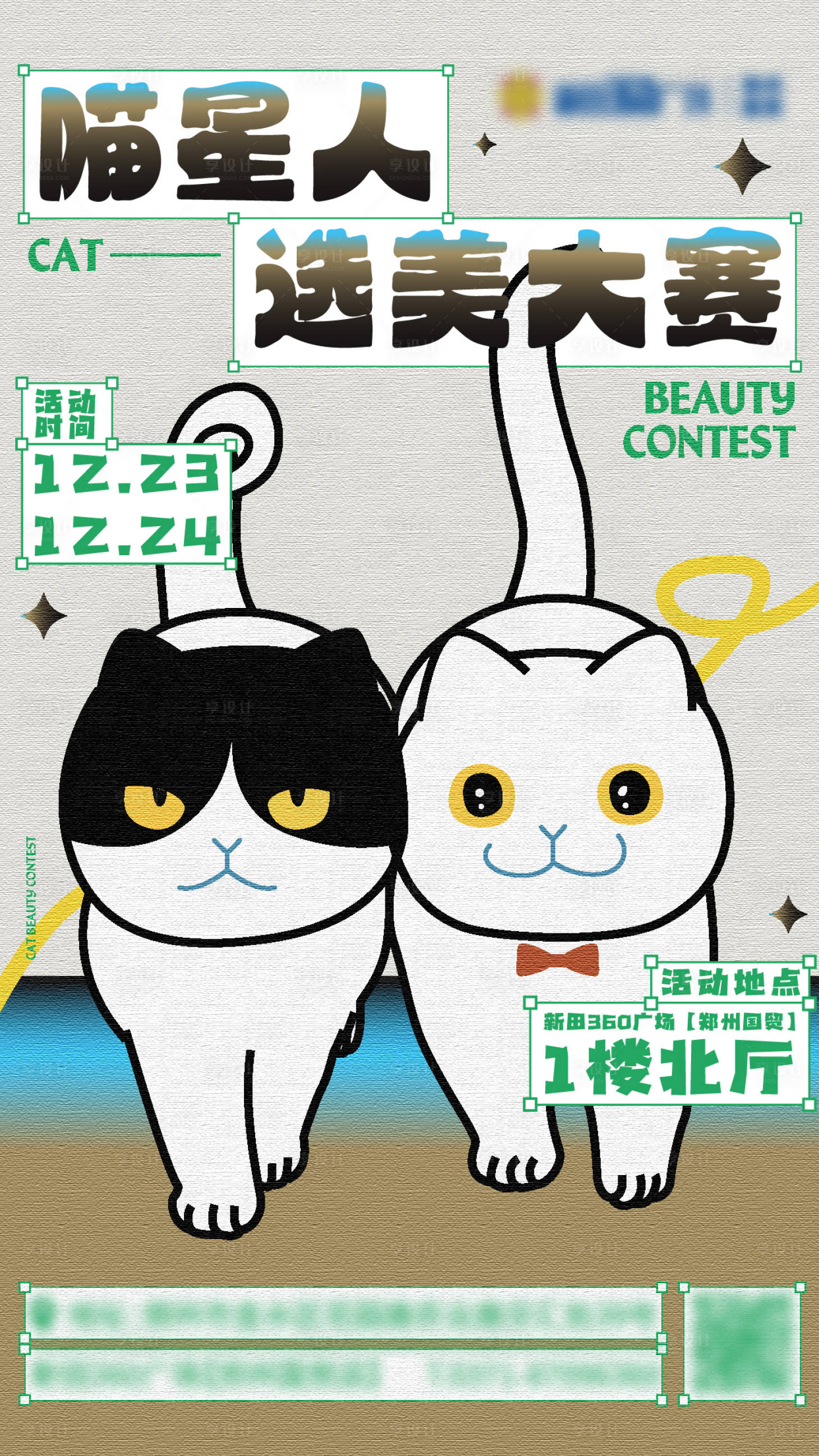 源文件下载【享设计】搜索编号：52600021052013688【喵星人选美大赛海报】