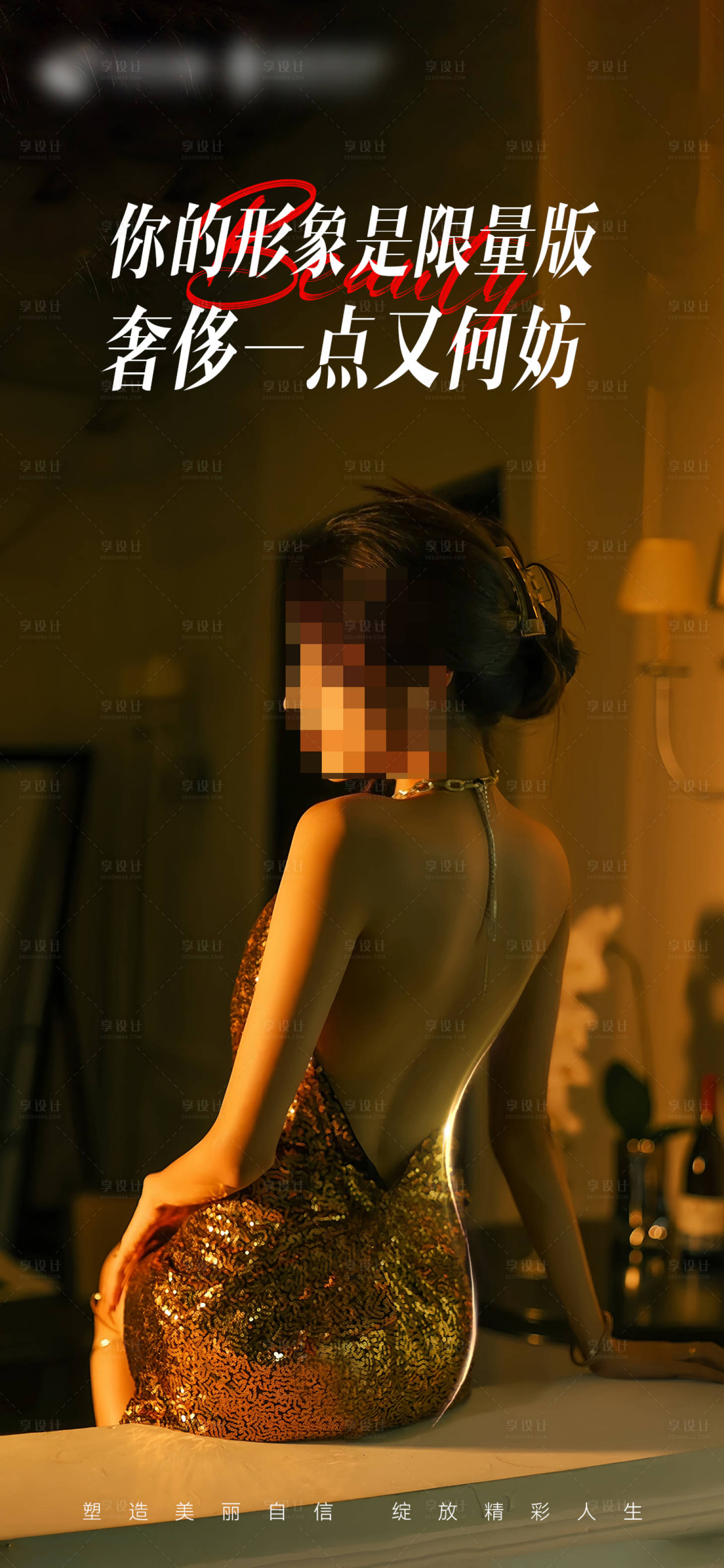 源文件下载【享设计】搜索编号：74610020948573354【医美曲线腰部海报】
