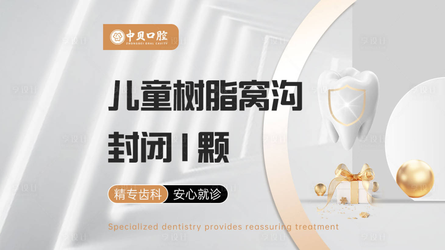 源文件下載【享設計】搜索編號：58030021065514203【口腔牙科頭圖主圖banner美團】