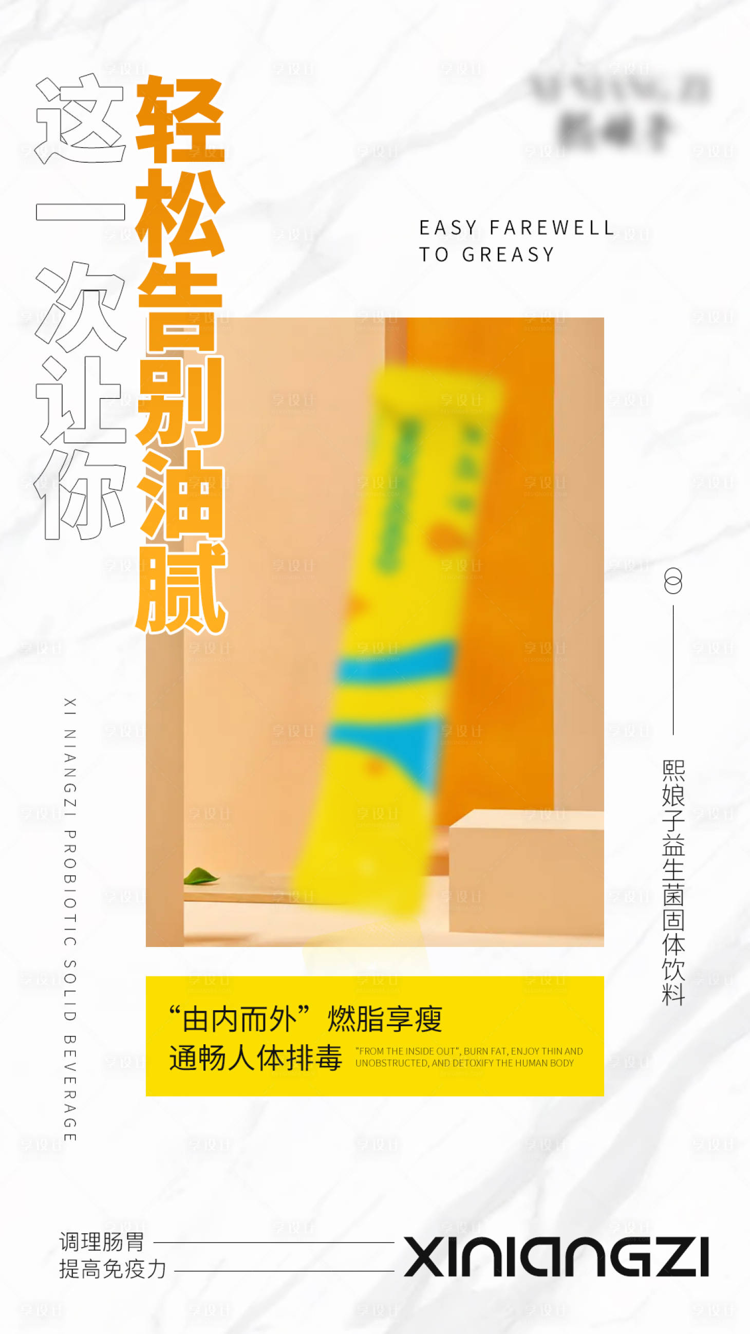 源文件下载【益生菌柜体饮料海报】编号：45870020986368765
