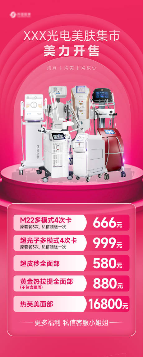 源文件下載【享設(shè)計(jì)】搜索編號：70720020792209737【電光美膚集市海報(bào)】