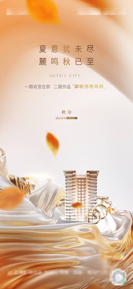源文件下载【秋分】编号：52850020902207417