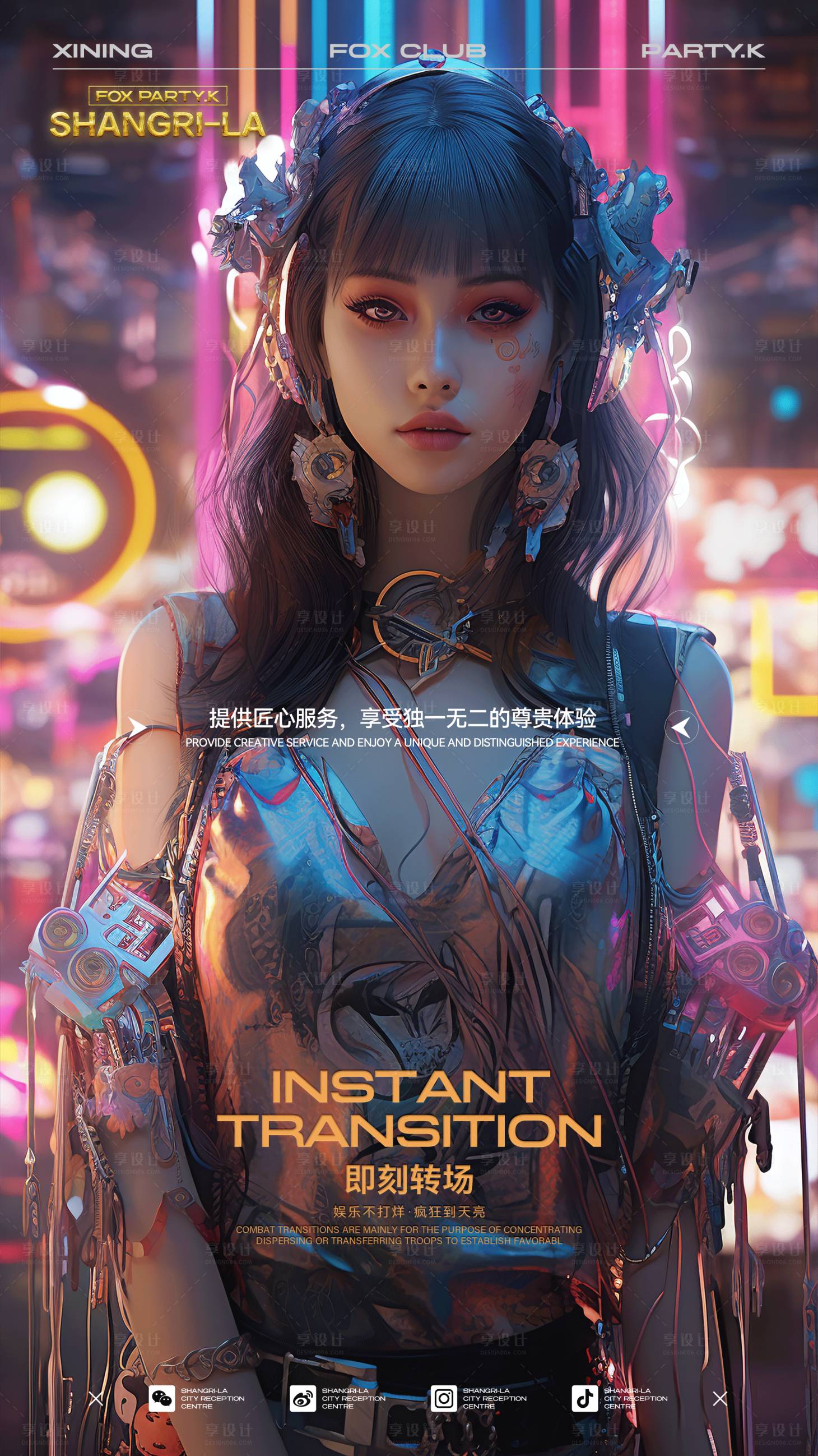 源文件下載【享設計】搜索編號：85260020806265429【酒吧夜店邀約招聘轉場海報】