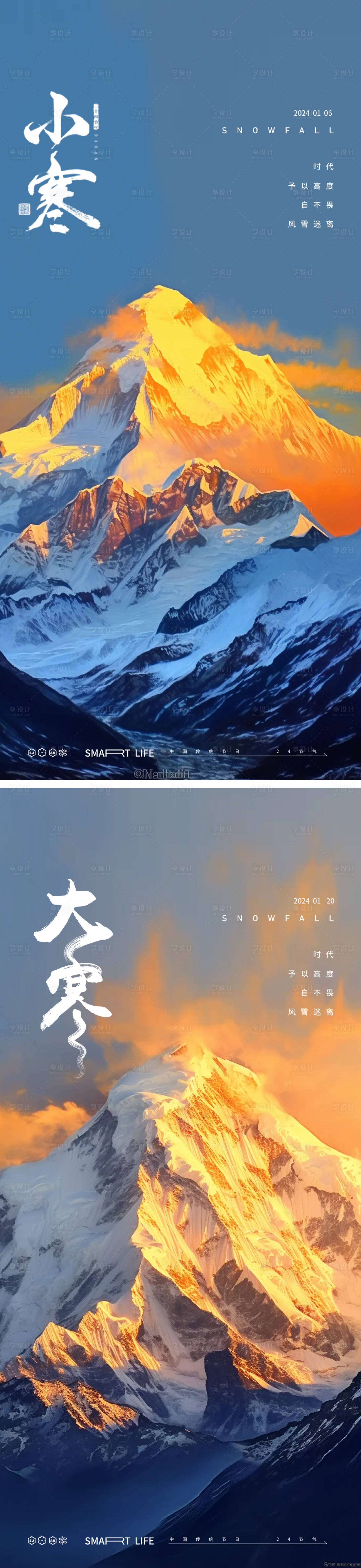 源文件下載【享設(shè)計】搜索編號：73830021134734568【小寒大寒節(jié)氣海報】