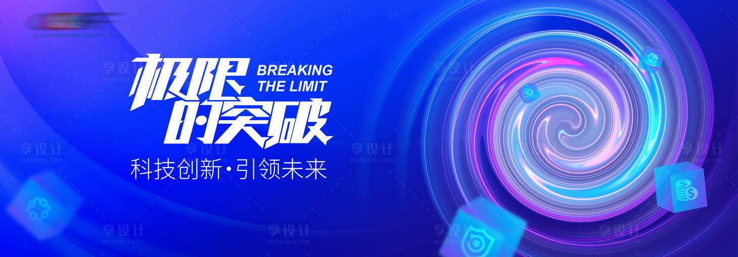 源文件下載【享設計】搜索編號：28110020711678488【藍色科技主視覺】