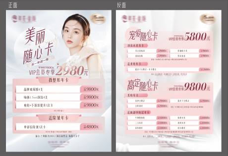 源文件下载【医美活动宣传单】编号：80130021200661666