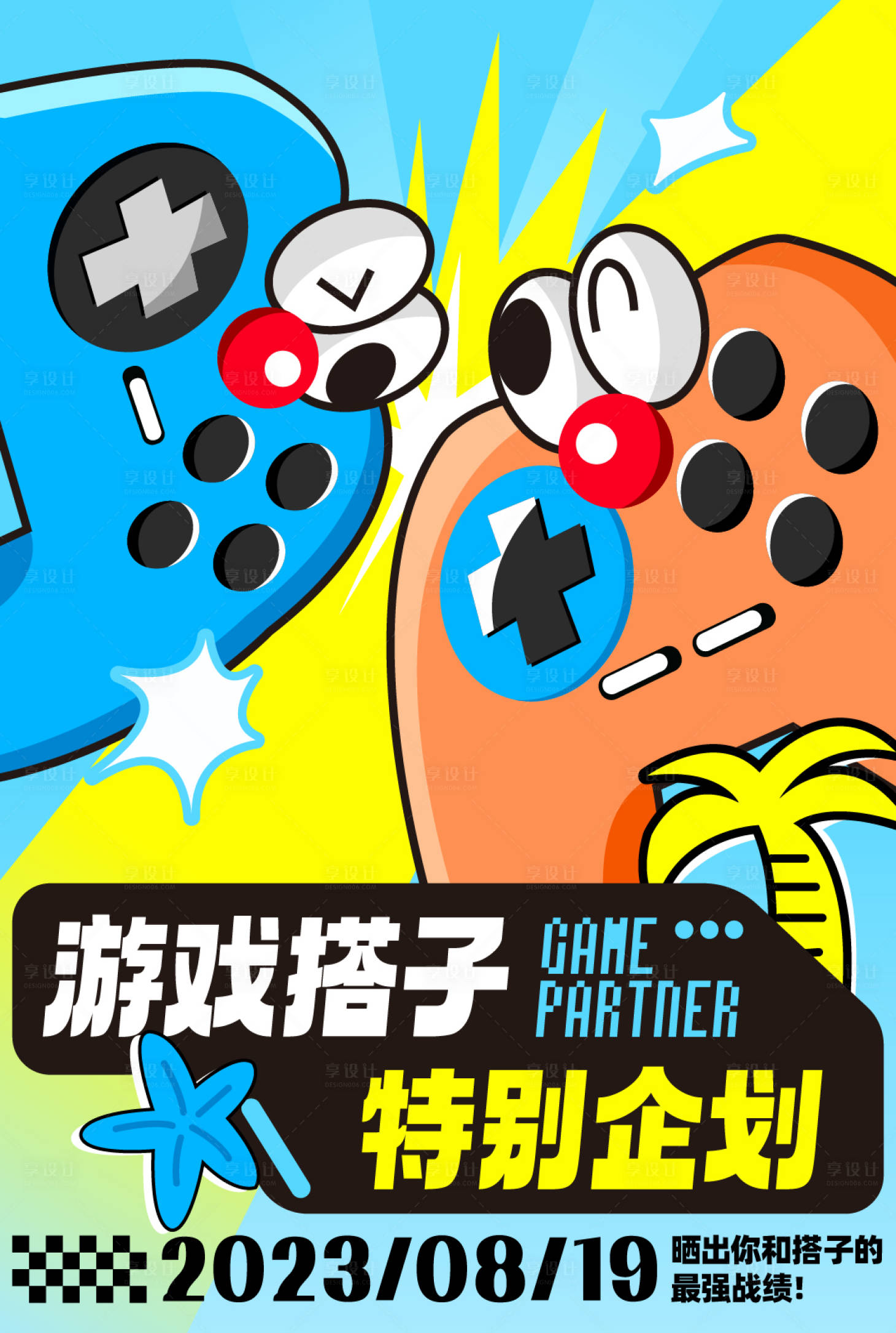 源文件下載【商業購物中心夏季時尚潮玩海報】編號：79910020862899897