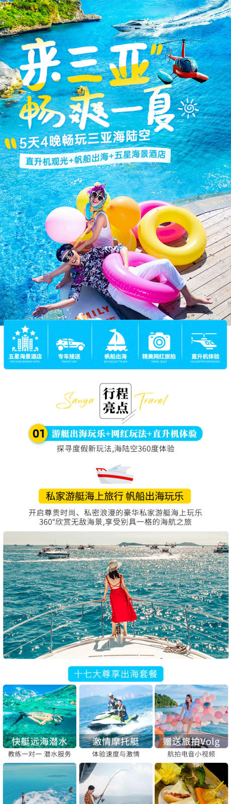 源文件下载【三亚旅游跟团游电商详情页】编号：75550020937857160
