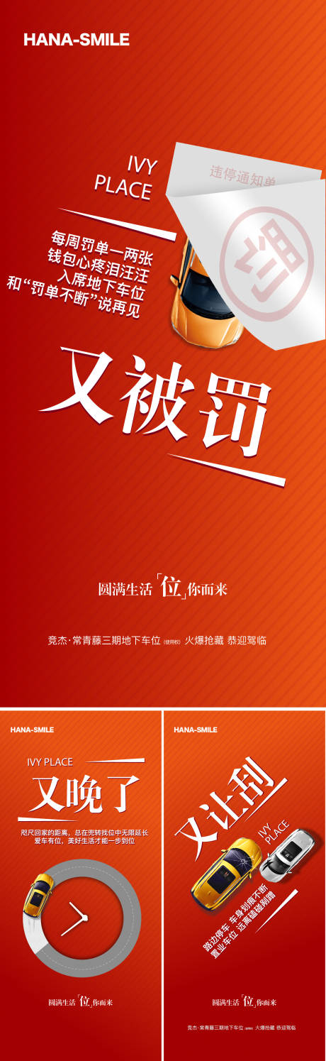 源文件下载【车位痛点系列价值点海报】编号：84240020879351214