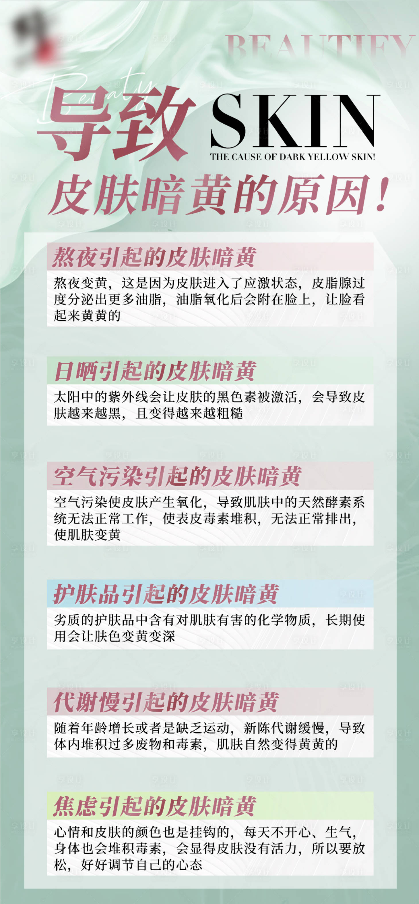 源文件下载【享设计】搜索编号：60830020732455922【医美抗衰科普系列海报】