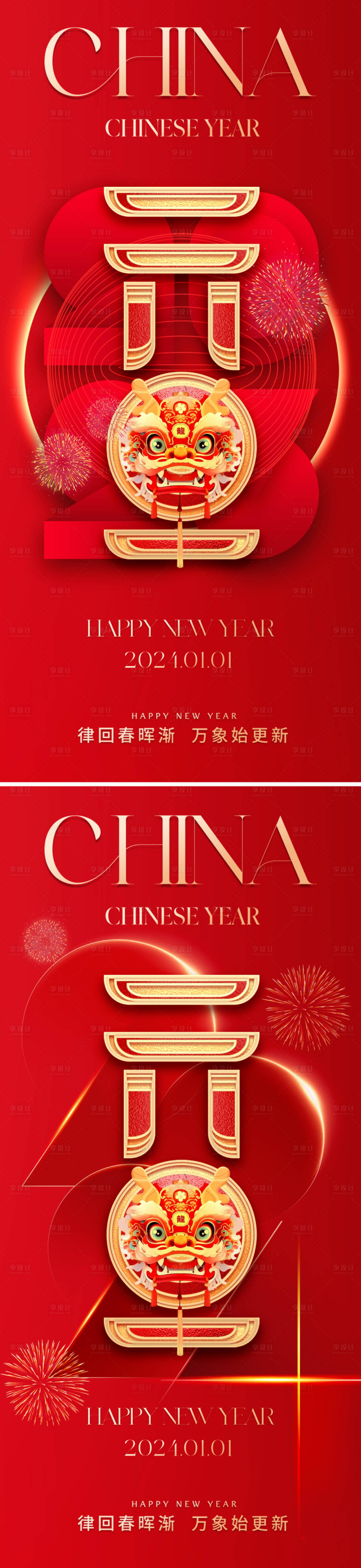 源文件下載【2024元旦節日海報】編號：91590020995629285