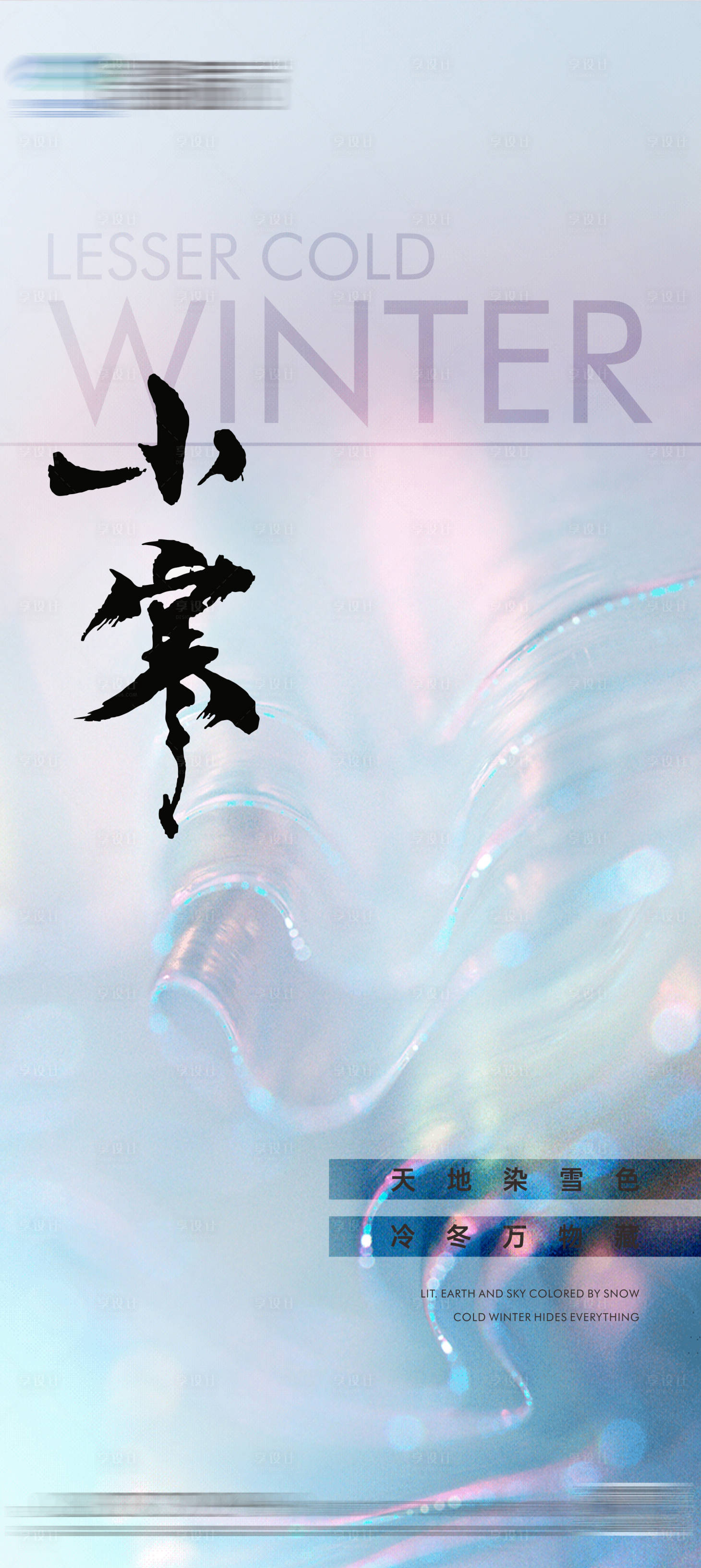 源文件下載【地產(chǎn)小寒節(jié)氣海報】編號：17770021162657338
