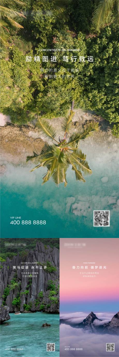 源文件下載【享設計】搜索編號：95910020862772283【早安風景勵志圖系列海報】