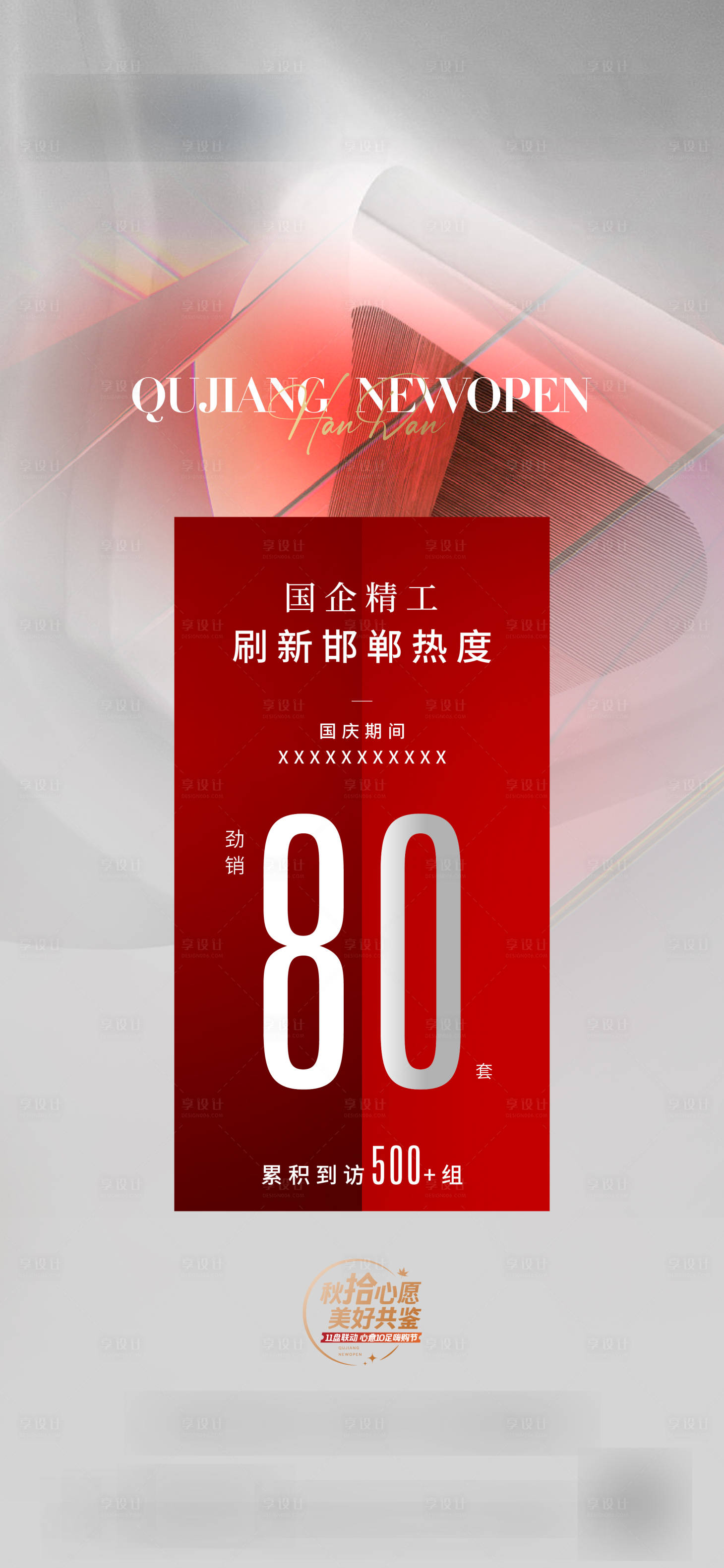 源文件下載【享設計】搜索編號：73770020806897860【熱銷單圖】