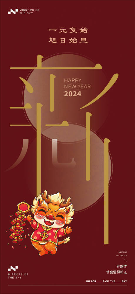 源文件下载【元旦节日海报】编号：88440021199207900
