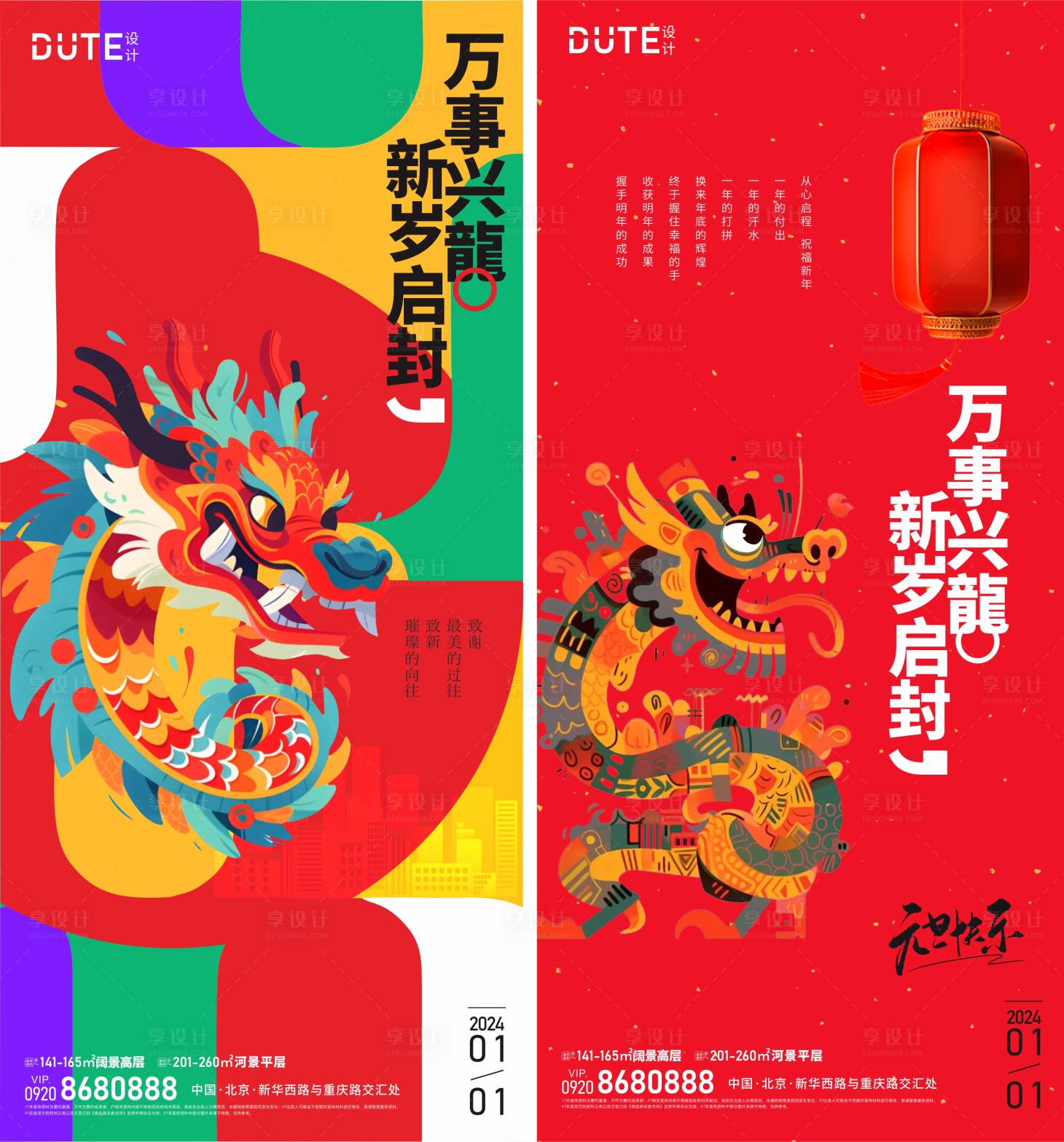 源文件下载【元旦新年龙年海报】编号：47010020757157674