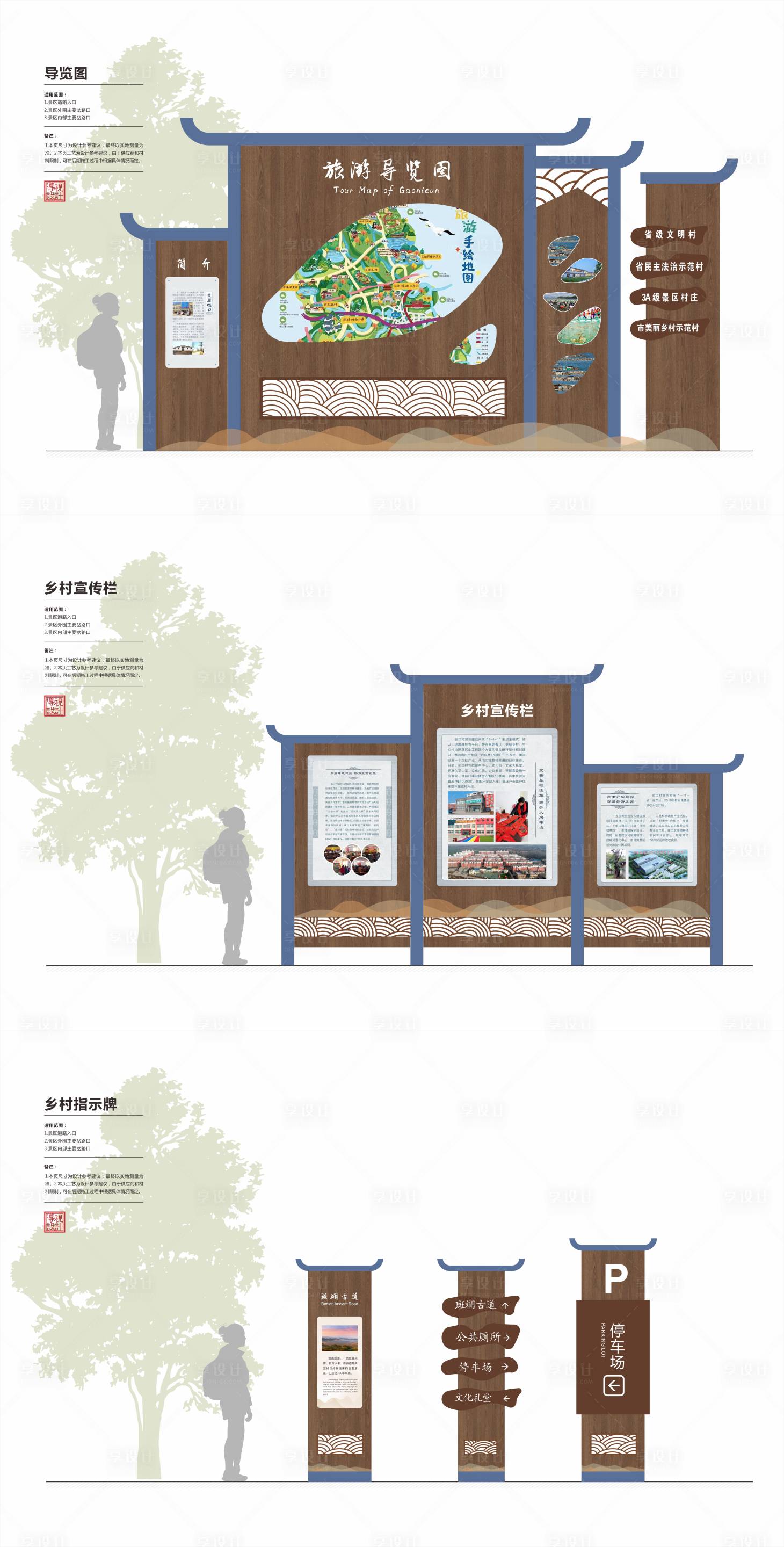 源文件下载【乡村导视牌VI设计】编号：67170020966269556