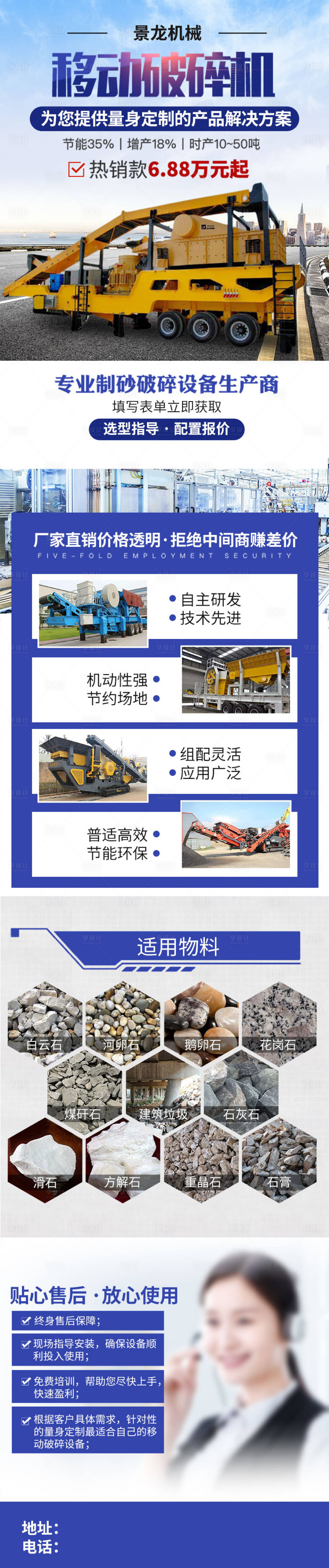 源文件下载【享设计】搜索编号：59200020932537320【机械破碎机长图】