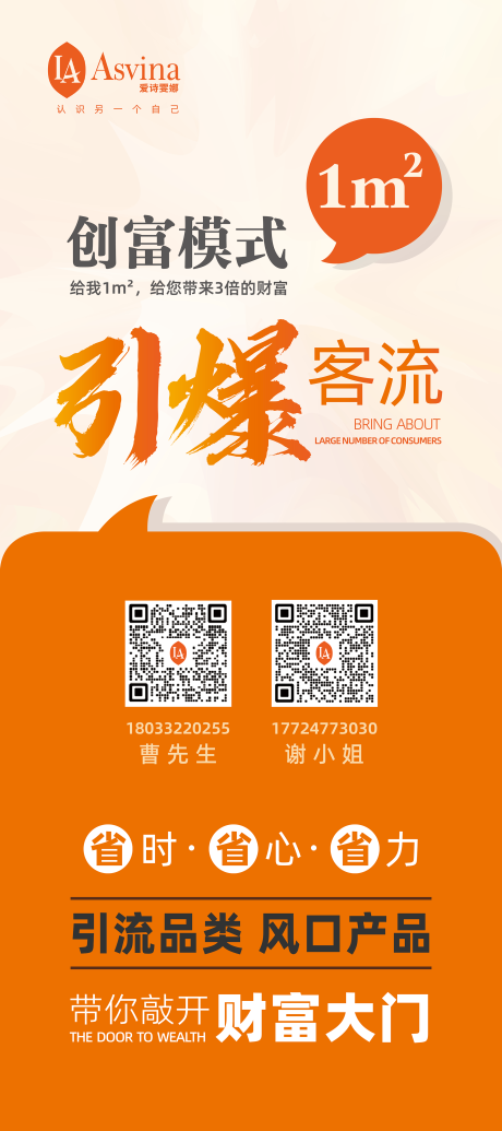 源文件下载【创富模式引爆客流海报】编号：99690021247381089