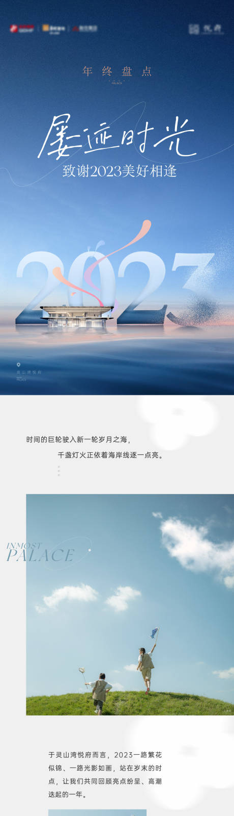源文件下载【地产价值点长图】编号：22270021075912330
