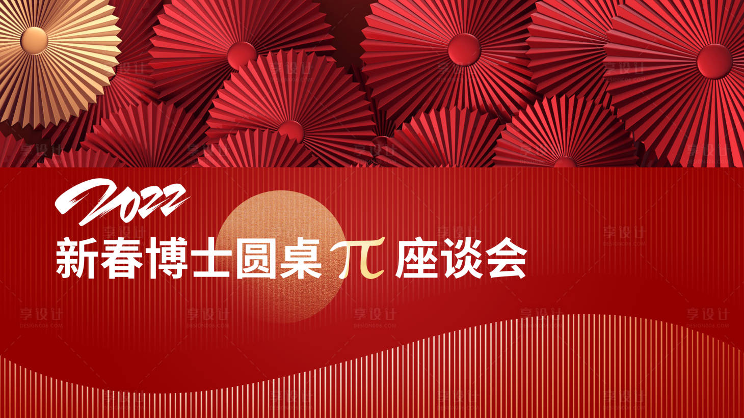 源文件下载【座谈会展板】编号：38440021094173998