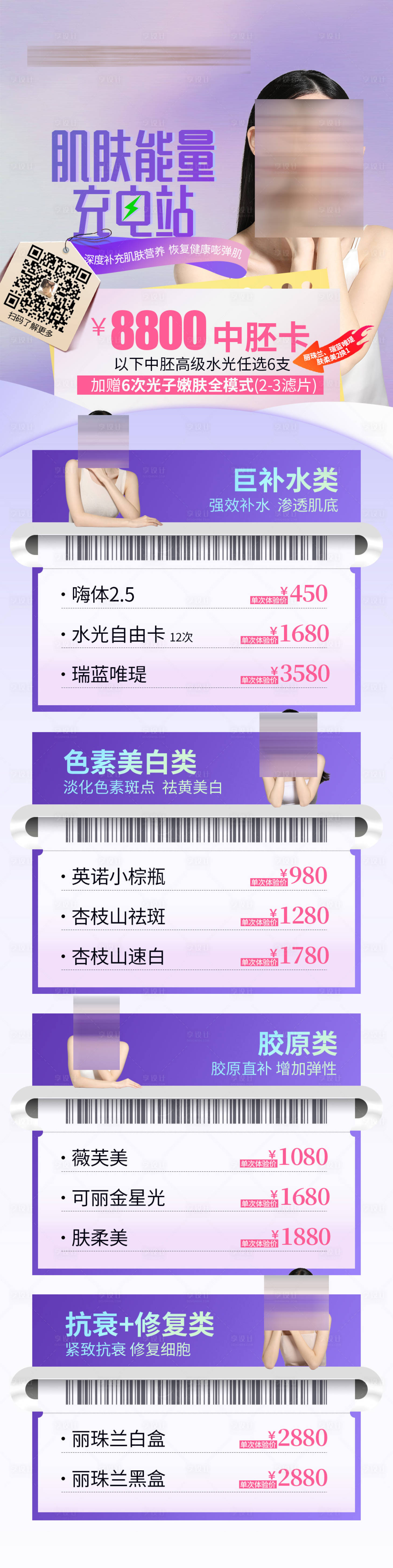 源文件下载【抗衰美容长图】编号：33000020734467862