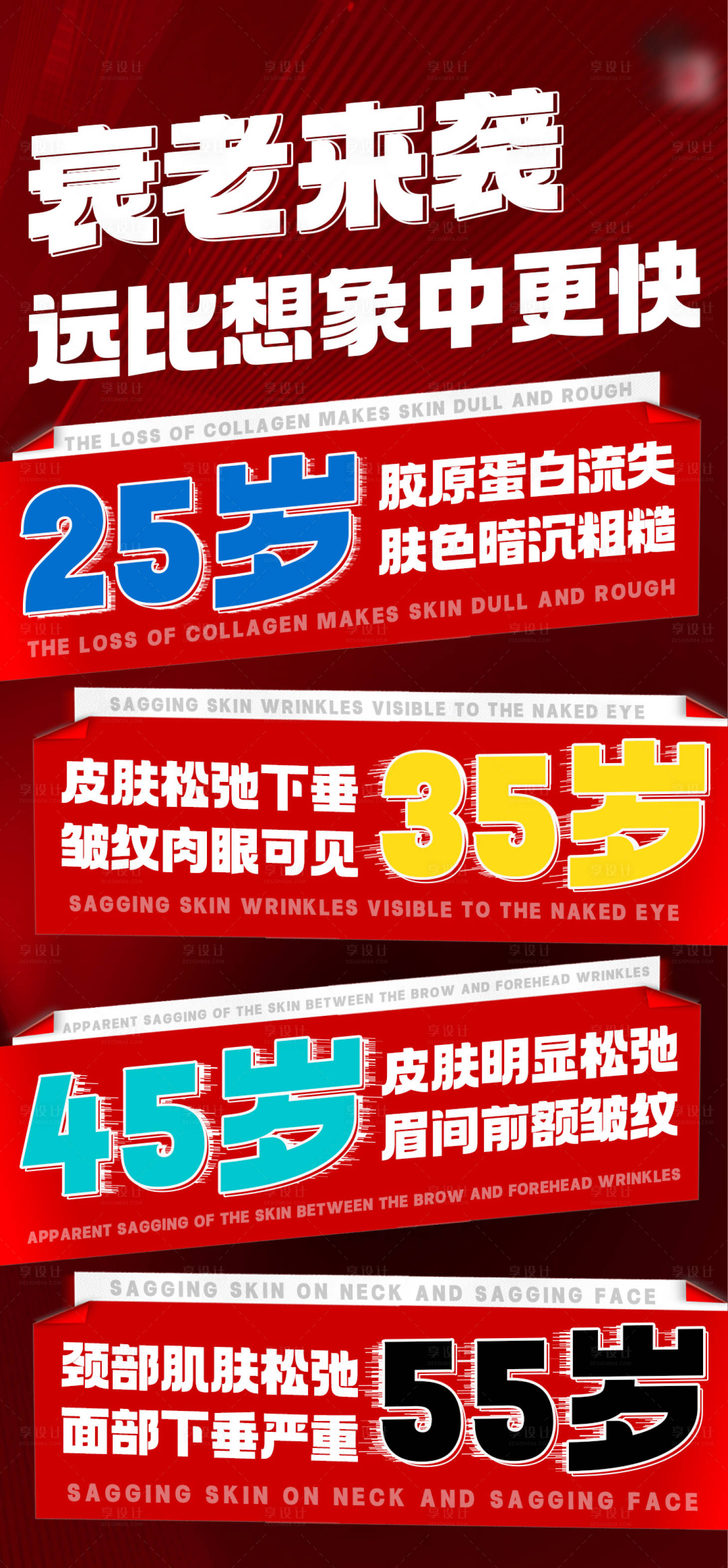源文件下载【享设计】搜索编号：37850020731513409【抗衰海报】