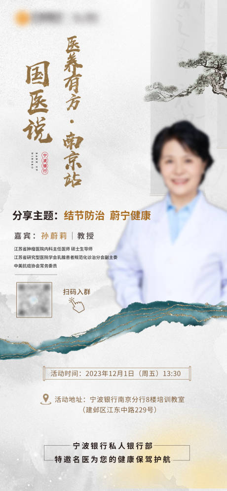 编号：20231205212049299【享设计】源文件下载-中式国医海报
