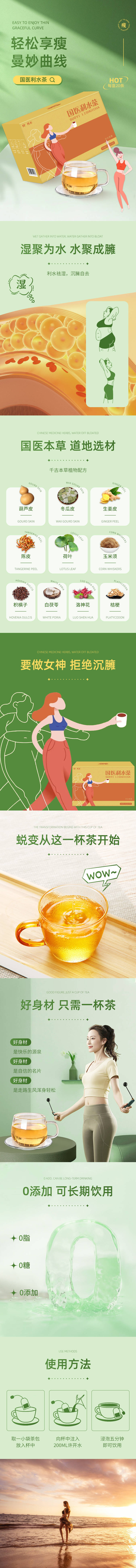 源文件下载【享设计】搜索编号：68270020902442419【保健茶详情页】