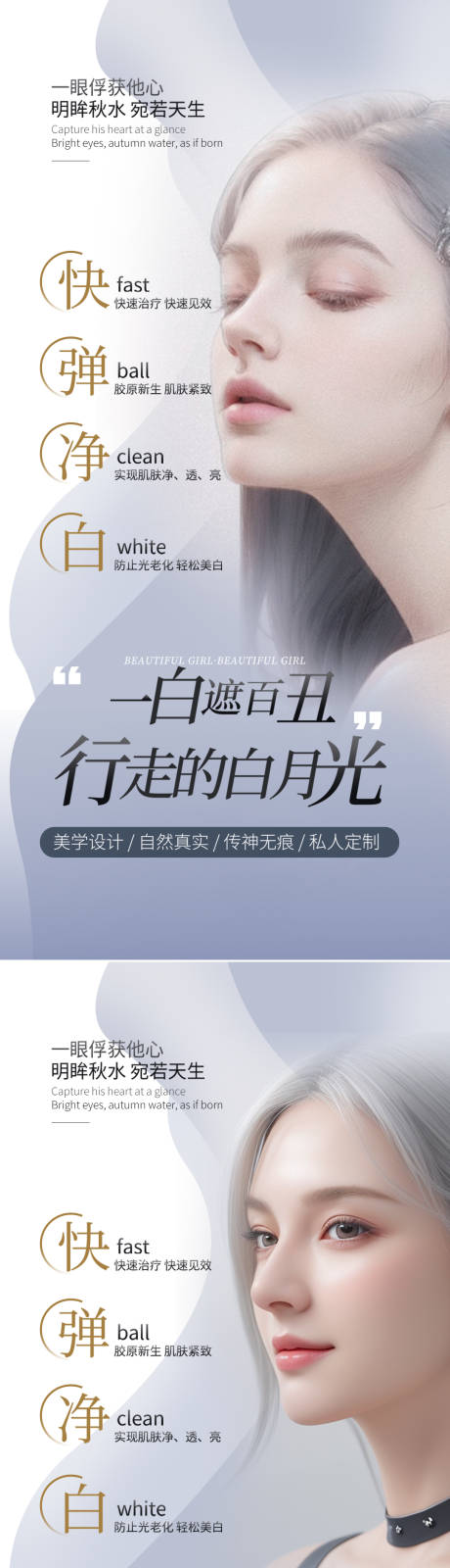 源文件下载【医美活动促销海报】编号：34800021008993074