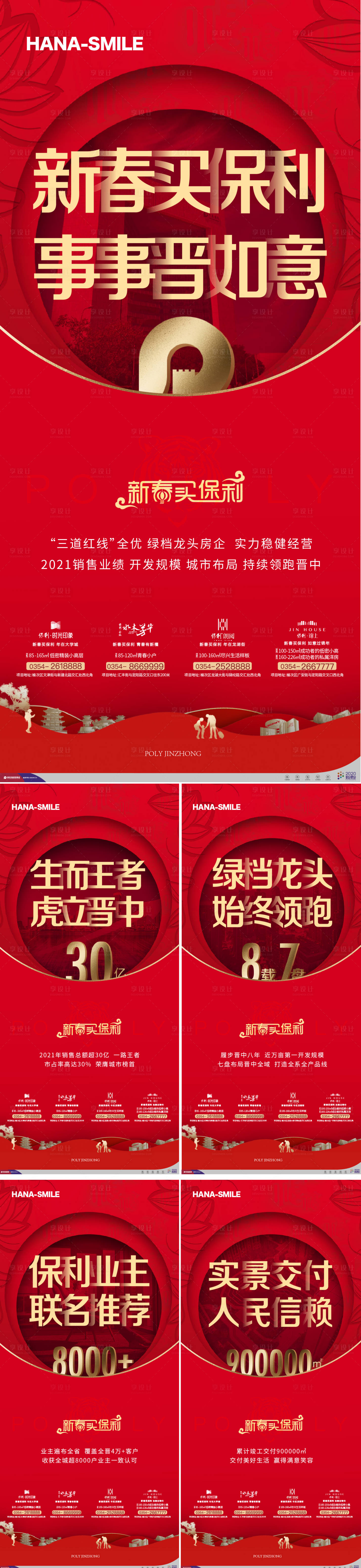 源文件下载【享设计】搜索编号：39130021052997986【新年品牌系列海报】