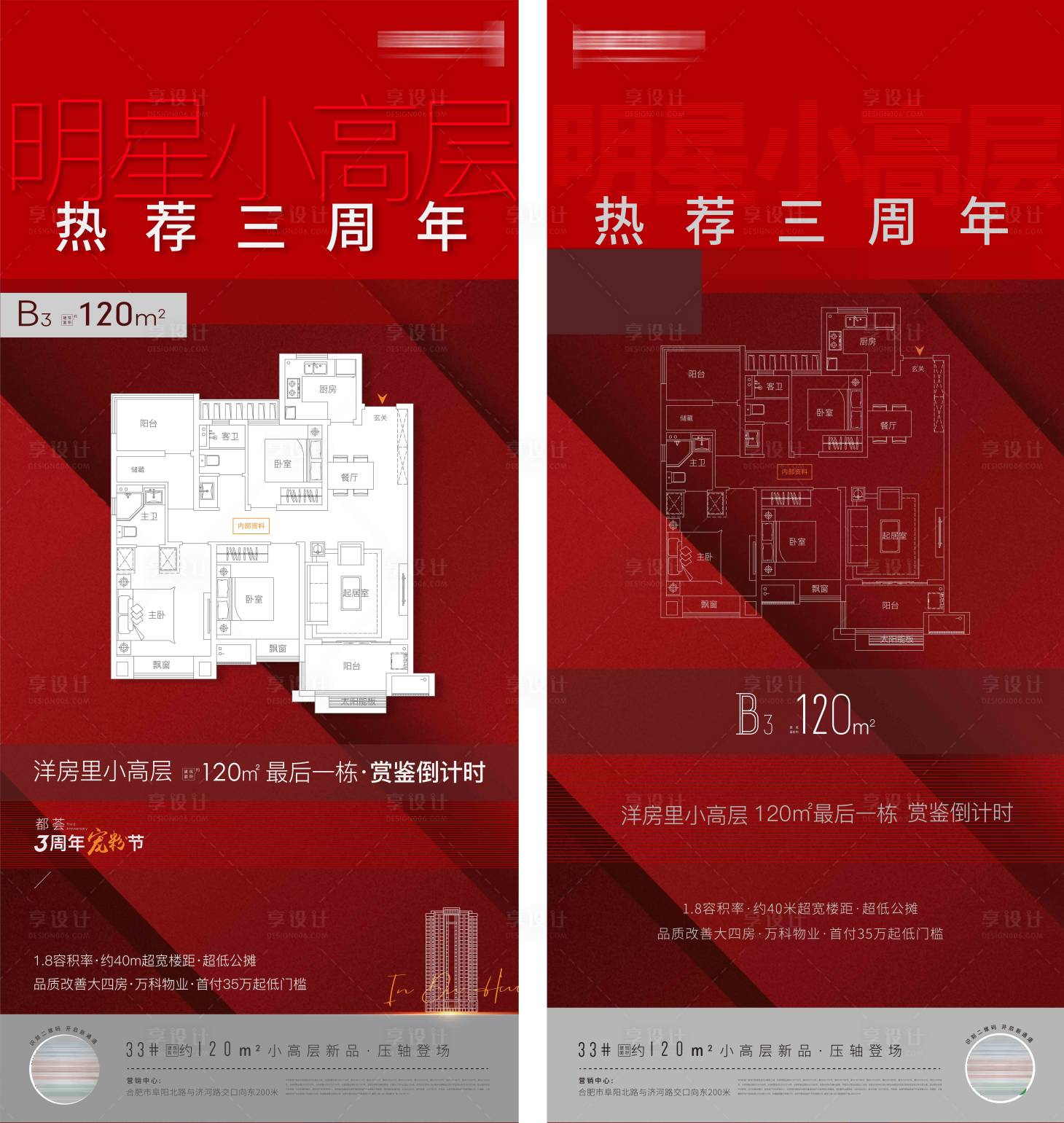 源文件下載【地產(chǎn)戶(hù)型價(jià)值點(diǎn)線稿海報(bào) 】編號(hào)：69210021151886356