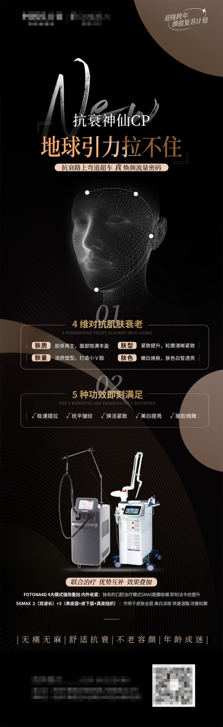 源文件下載【醫美儀器海報 】編號：26010021068893085
