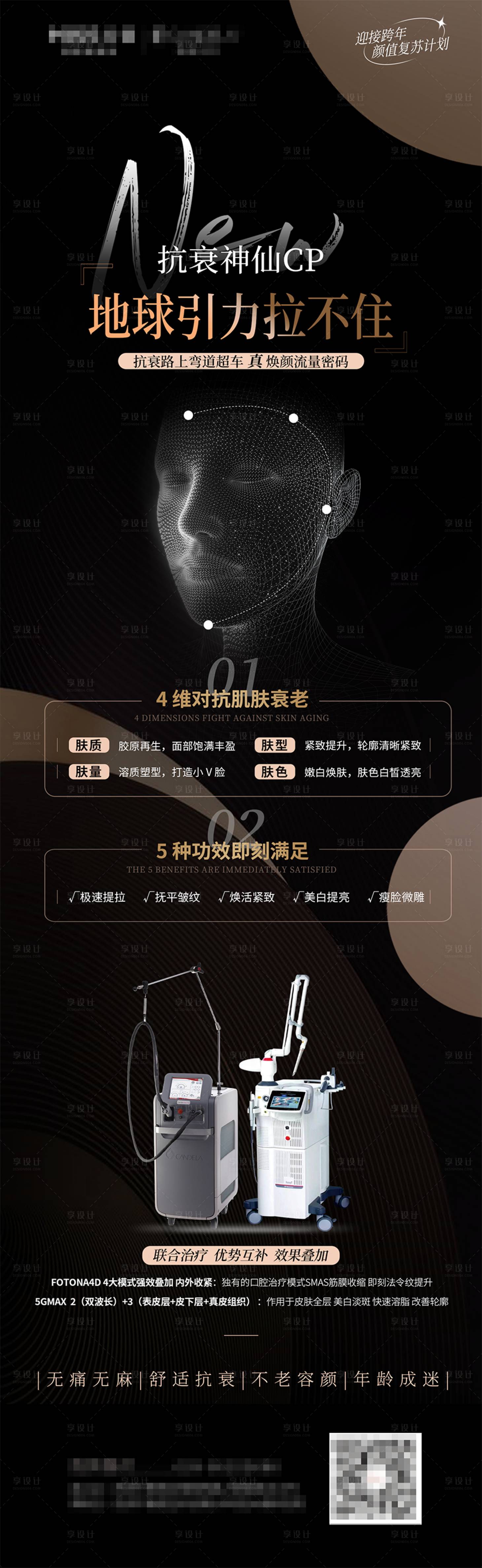 源文件下載【享設計】搜索編號：26010021068893085【醫美儀器海報 】