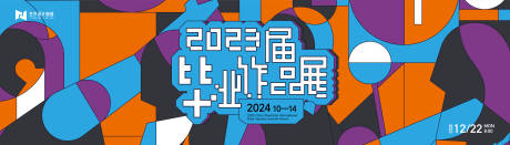 编号：20231211141506097【享设计】源文件下载-流体渐变炫彩扁平图形商业活动背景板