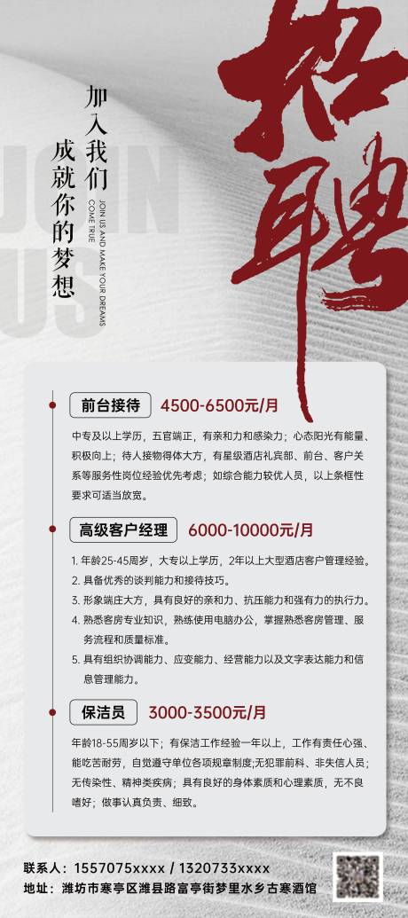 源文件下载【招聘海报展架】编号：20231219140726374