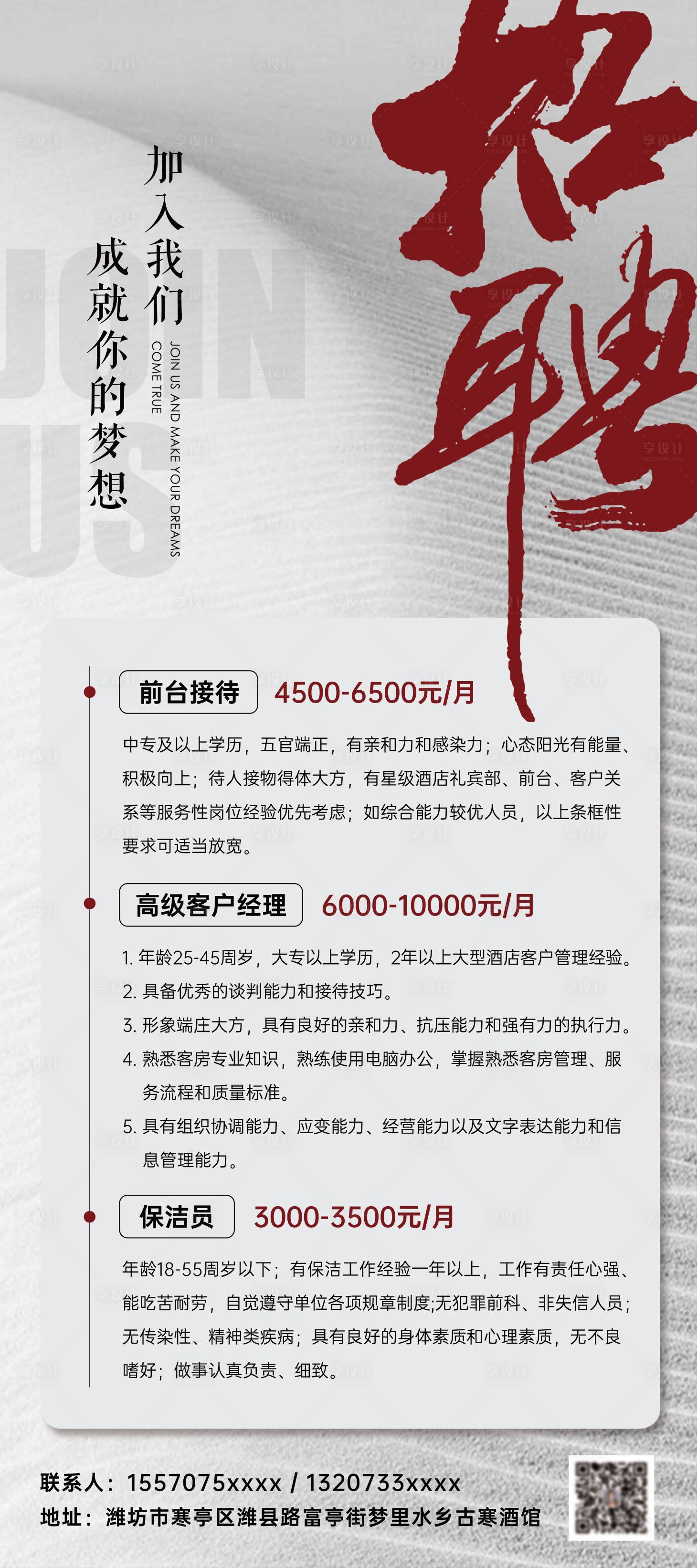 源文件下載【享設計】搜索編號：38270021043261013【招聘海報展架】