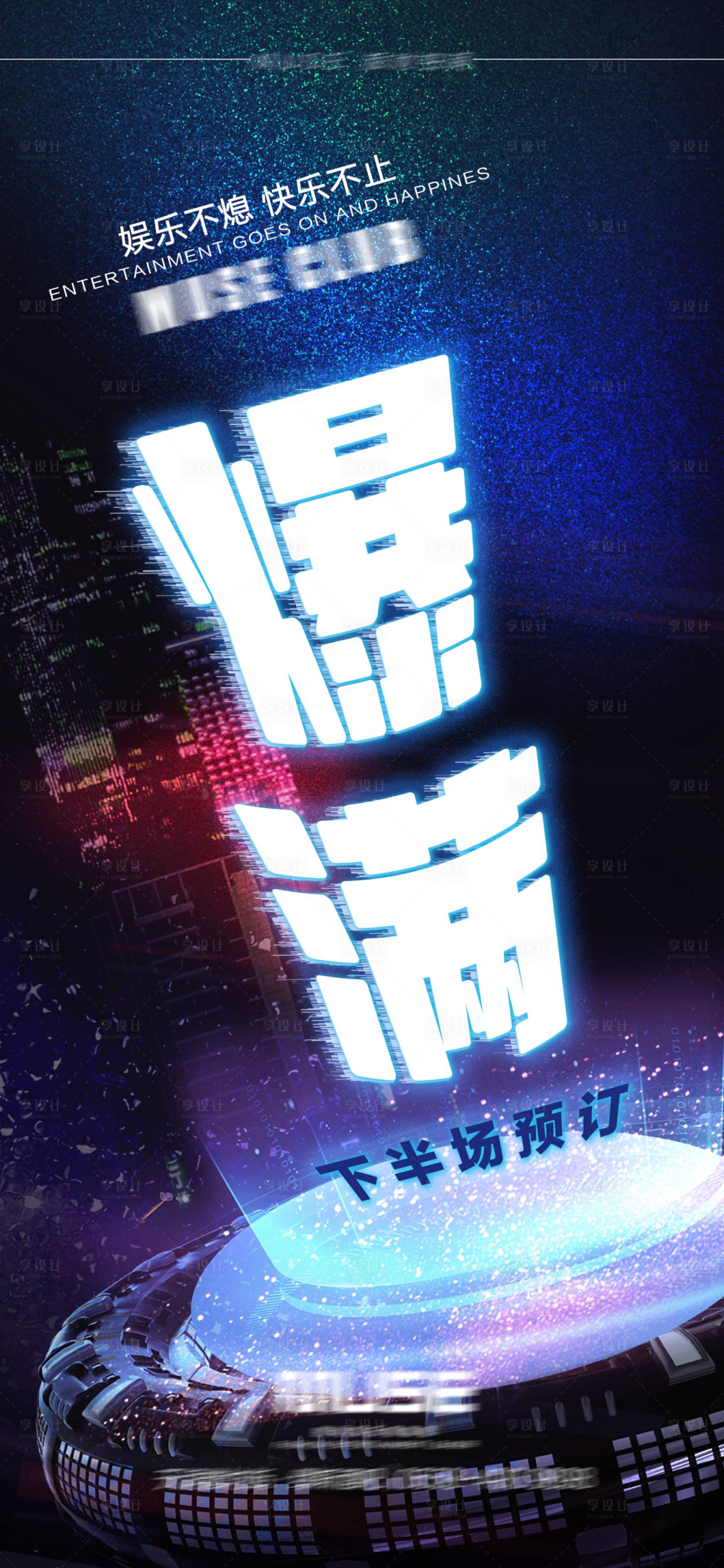 源文件下载【享设计】搜索编号：20420021250277460【酒吧夜店爆满海报】