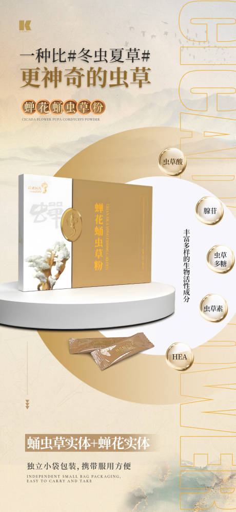 源文件下载【虫草海报】编号：20231202101233368