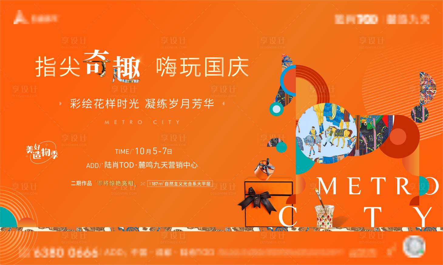 源文件下載【享設計】搜索編號：87490020886647805【地產國慶主畫面】