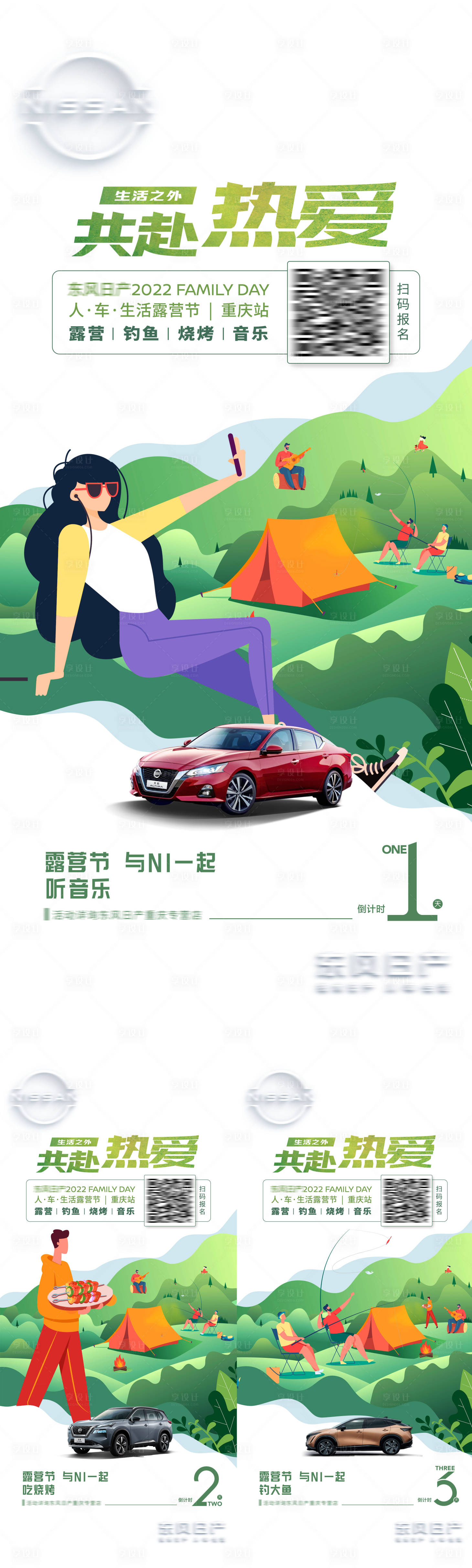 源文件下载【享设计】搜索编号：53600020887785358【汽车集市露营倒计时海报】