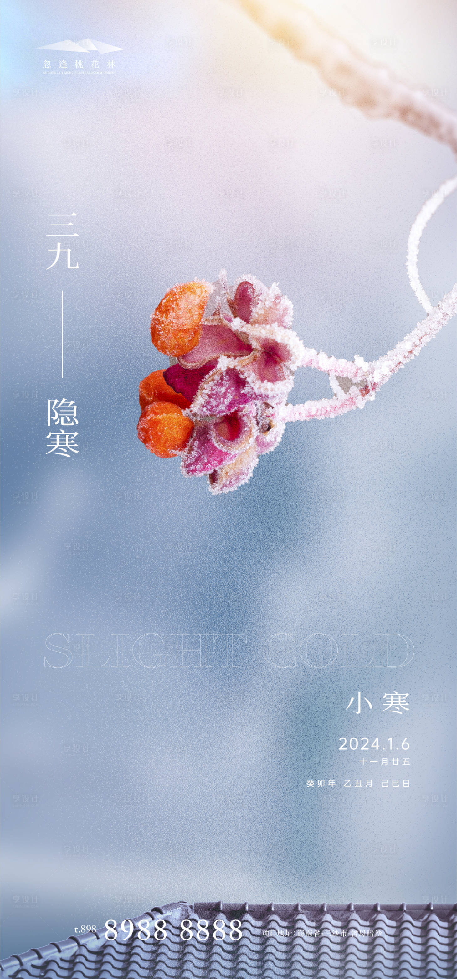 源文件下载【小寒意境海报】编号：23370021106409910