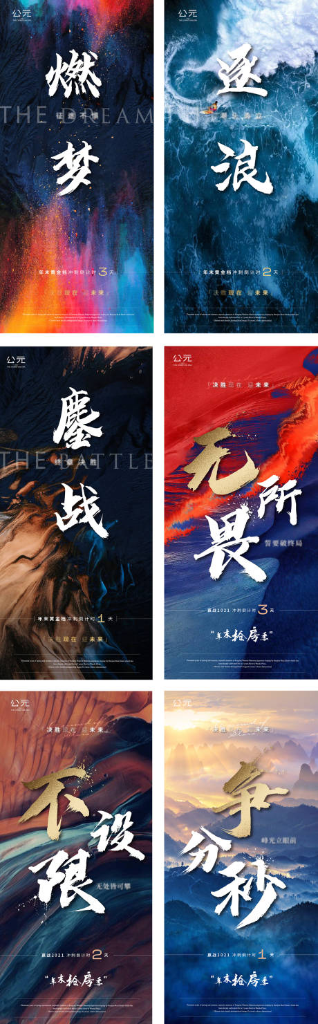 源文件下載【年終沖刺倒計時繽紛系列海報】編號：24970020727111336