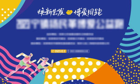 源文件下载【享设计】搜索编号：83510021048517641【赛事活动主画面】