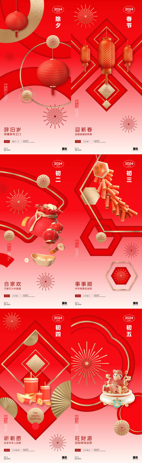 源文件下载【享设计】搜索编号：89520021006002941【新年年俗国风喜庆系列】