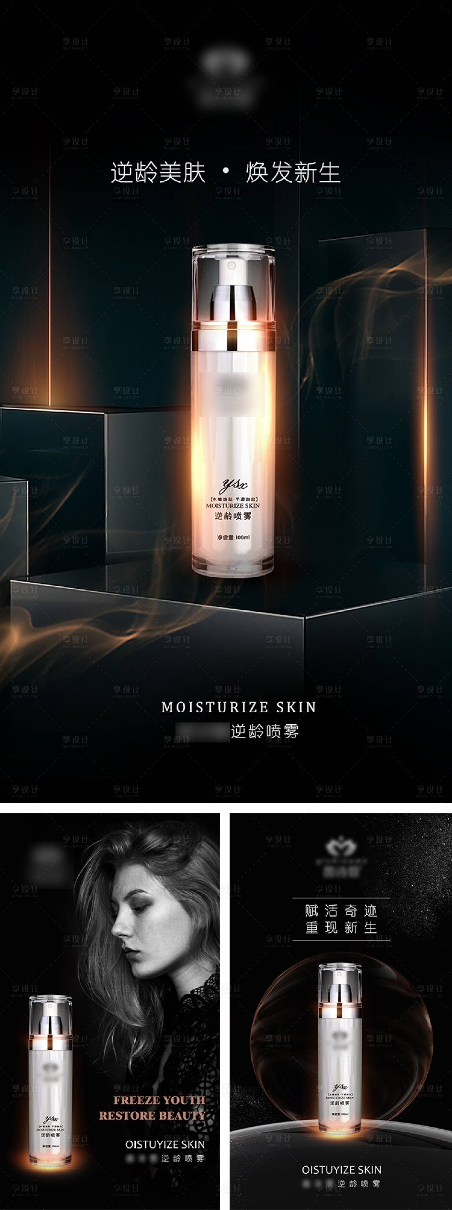 源文件下载【高端黑色逆龄美容护肤海报】编号：23670020725616924