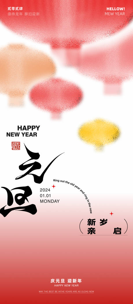 源文件下载【元旦喜庆灯笼海报】编号：86970021227278480