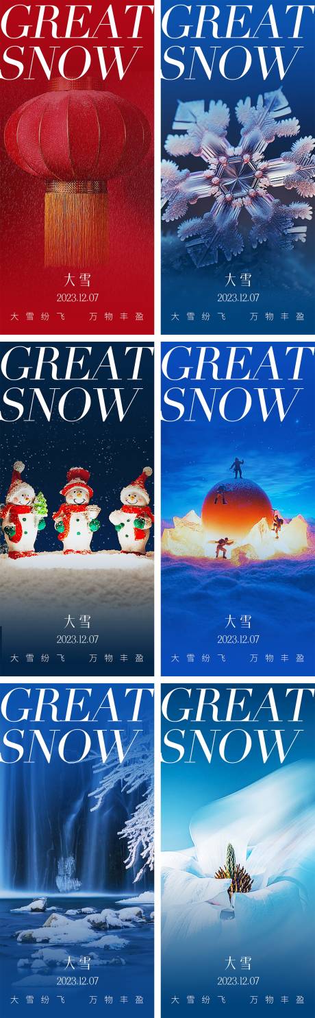 源文件下载【享设计】搜索编号：32640020753573931【大雪节气系列海报】