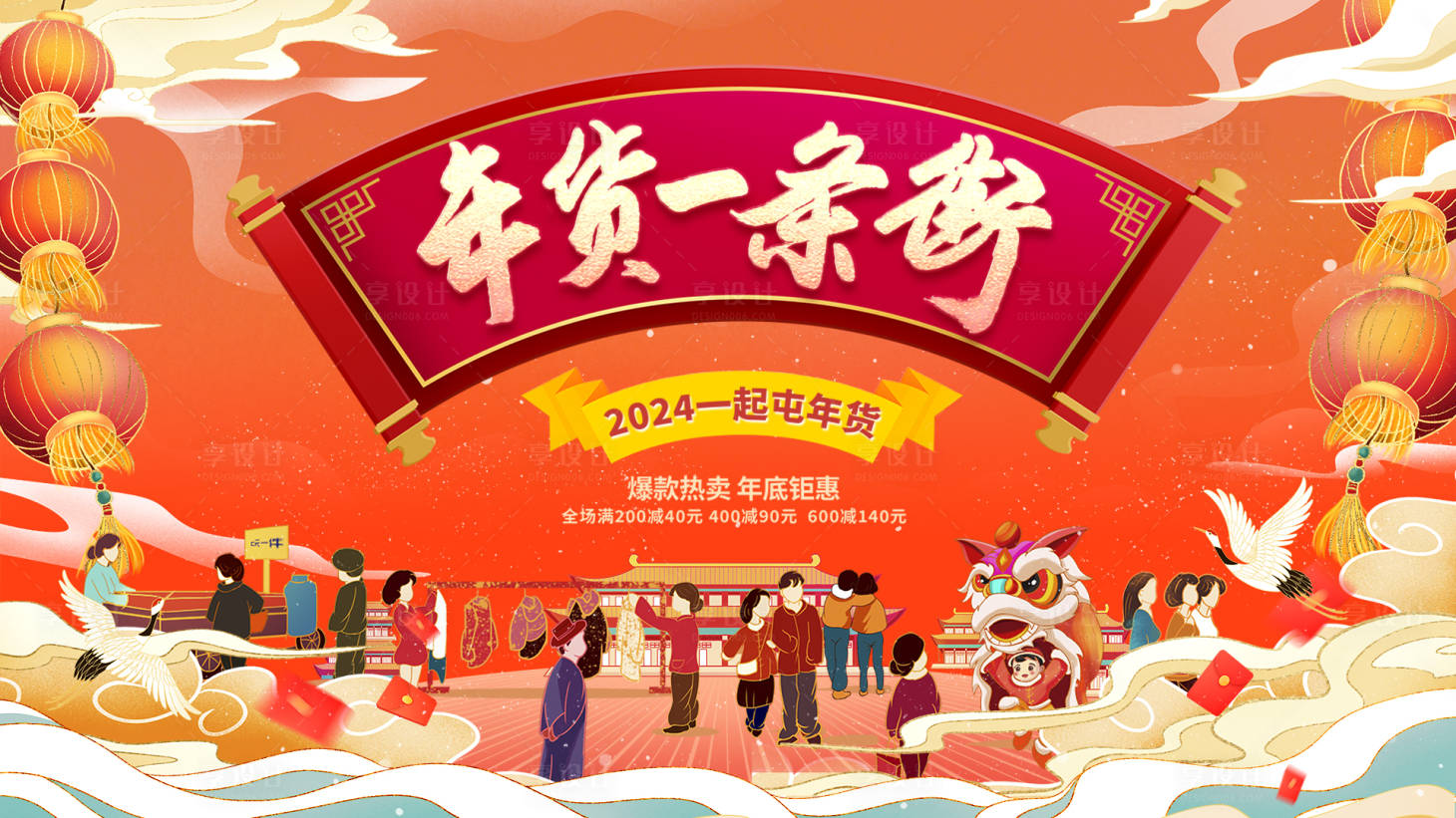 源文件下载【新年春节不打烊年货节展板】编号：45010021247434323